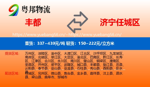 丰都到任城区物流
