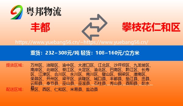 丰都到仁和区物流
