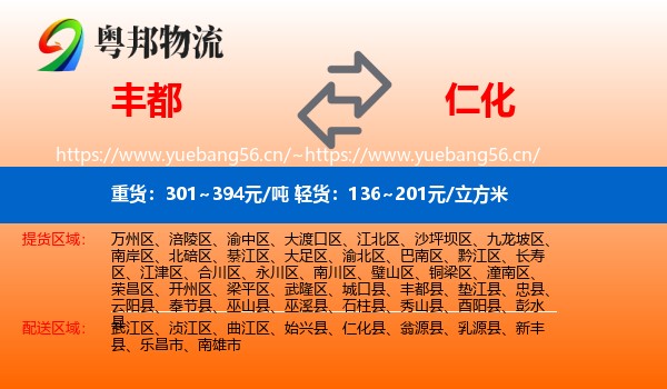 丰都到仁化县物流