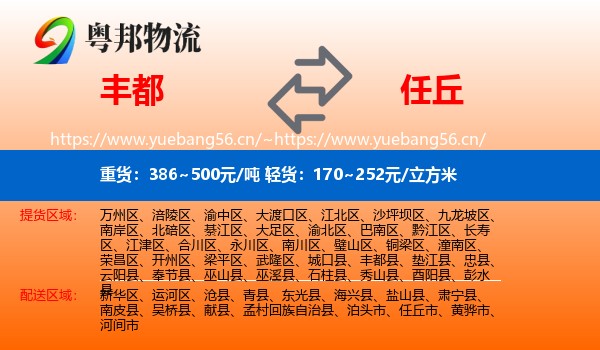 丰都到任丘市物流