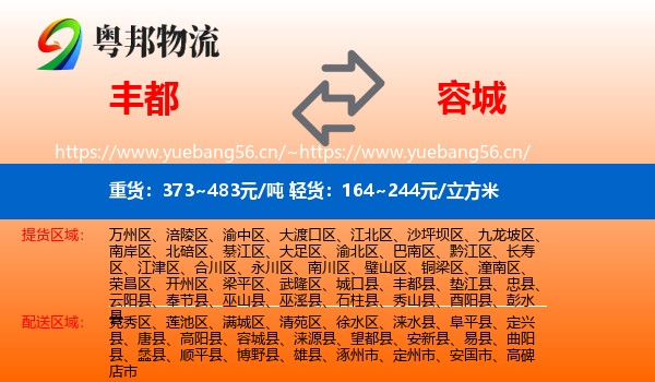 丰都到容城县物流
