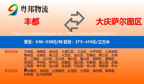 丰都到萨尔图区物流