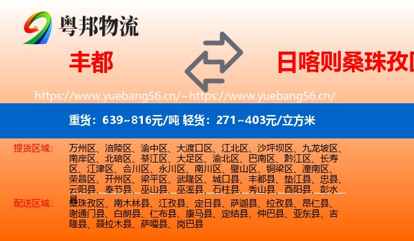 丰都到桑珠孜区物流