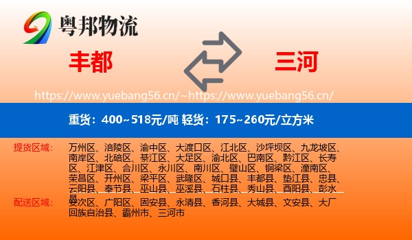 丰都到三河市物流