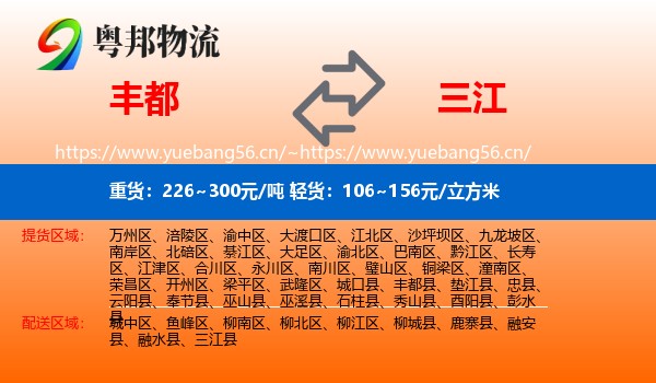 丰都到三江县物流