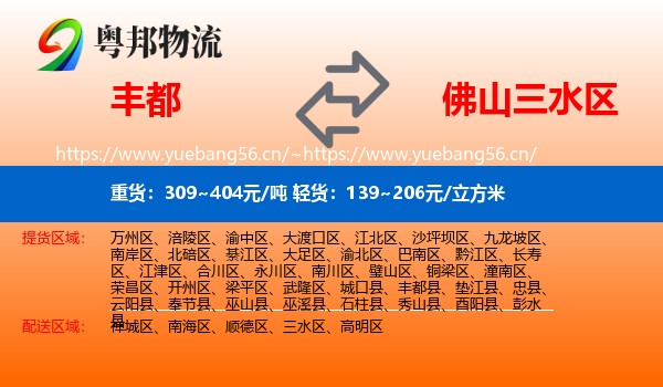 丰都到三水区物流