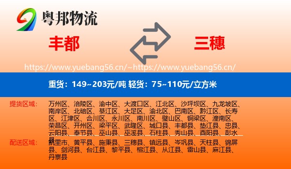 丰都到三穗县物流
