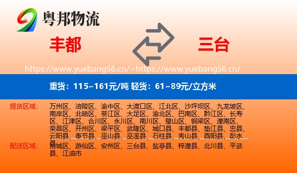 丰都到三台县物流