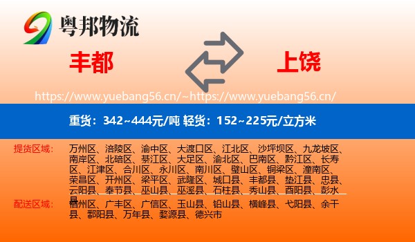 丰都县到上饶物流专线
