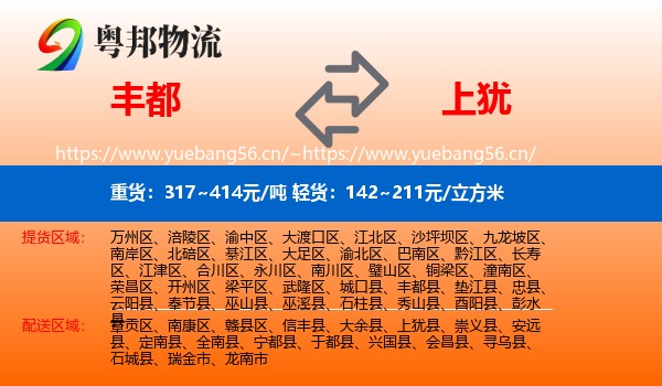 丰都到上犹县物流