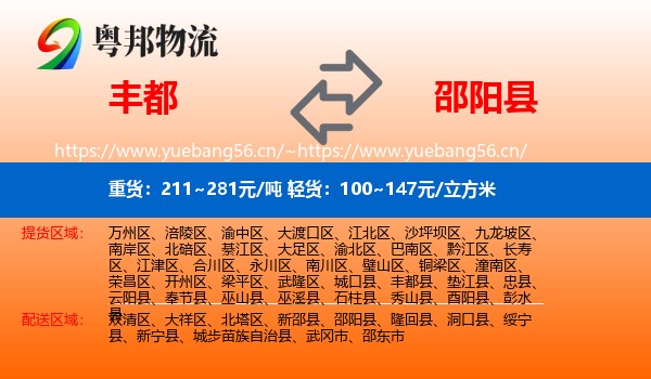 丰都到邵阳县物流