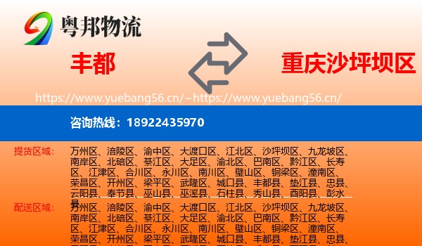 丰都到沙坪坝区物流