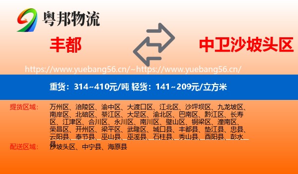 丰都到沙坡头区物流