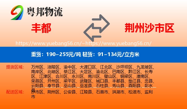 丰都到沙市区物流