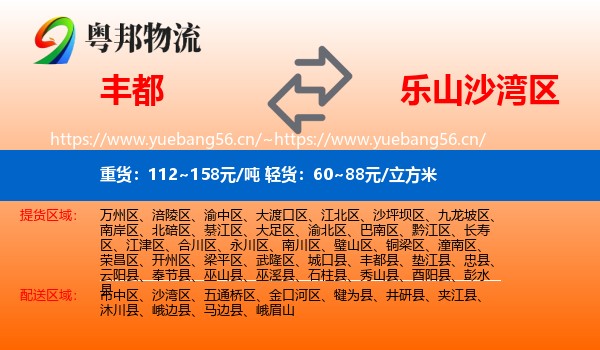 丰都到沙湾区物流