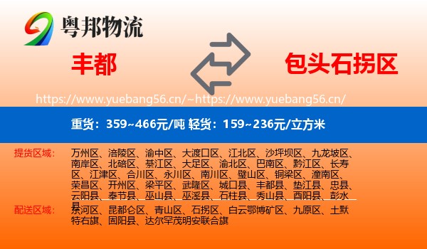 丰都到石拐区物流