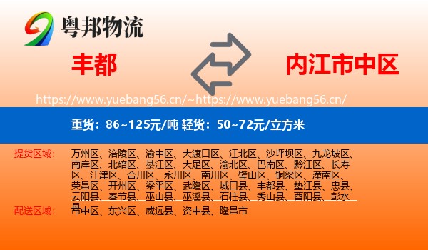丰都到市中区物流