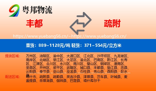 丰都到疏附县物流