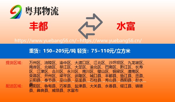 丰都到水富市物流