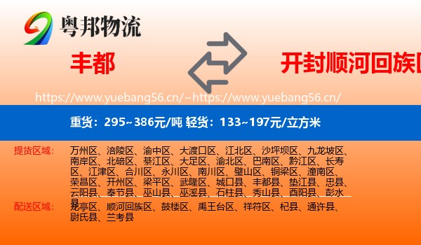 丰都到顺河回族区物流