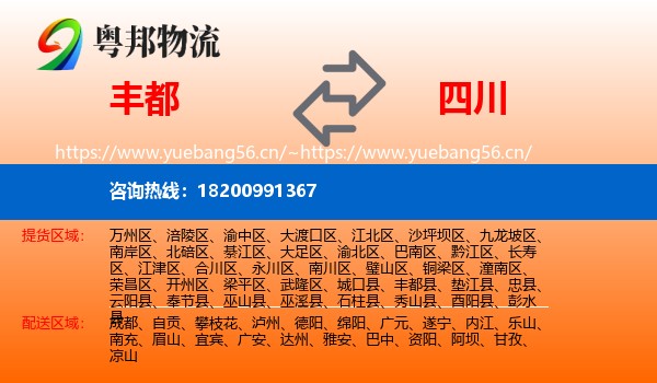 丰都县到四川物流专线