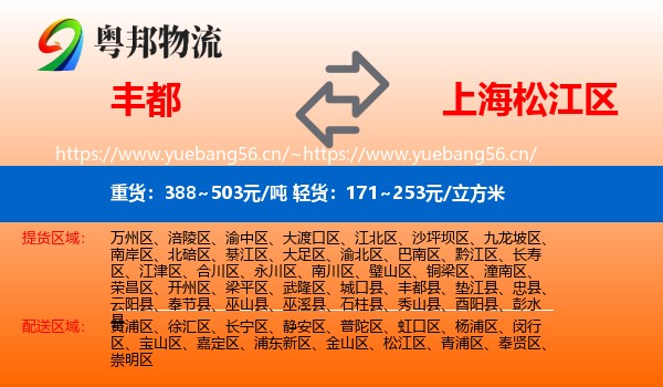 丰都到松江区物流