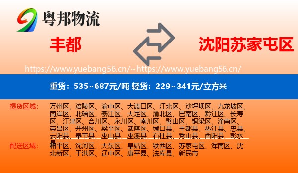 丰都到苏家屯区物流