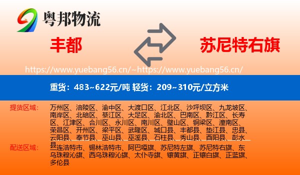 丰都到苏尼特右旗物流