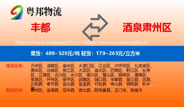丰都到肃州区物流