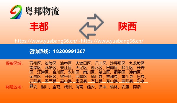 丰都县到陕西物流专线