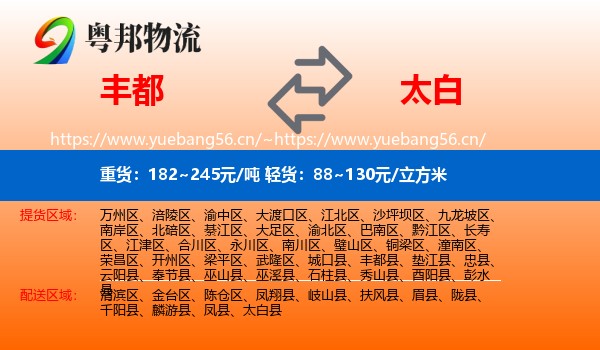 丰都到太白县物流
