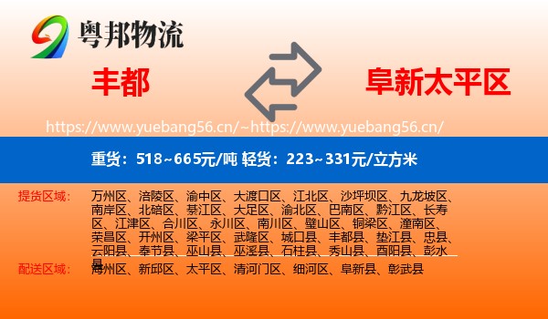 丰都县到太平区物流专线