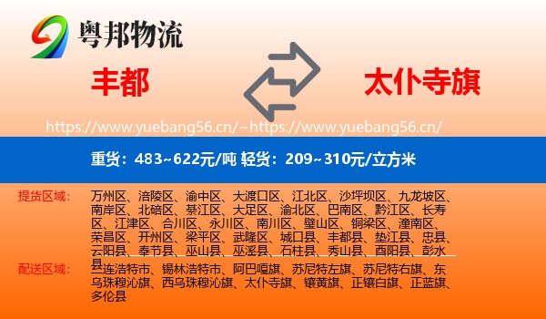 丰都到太仆寺旗物流