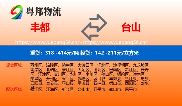 丰都到台山市物流