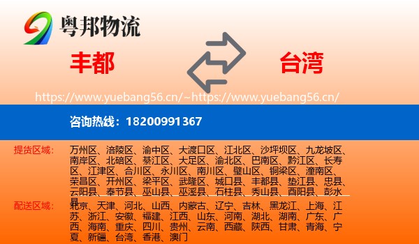 丰都县到台湾物流专线
