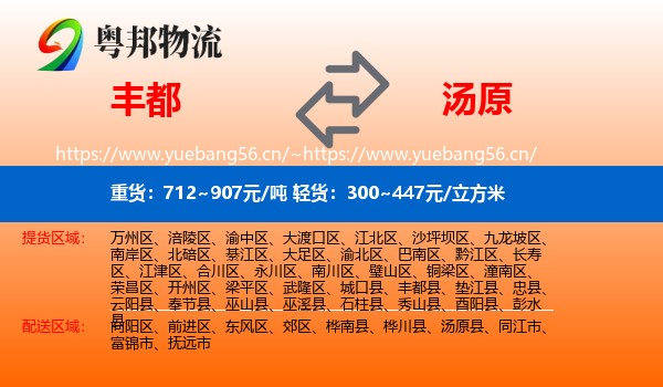 丰都到汤原县物流