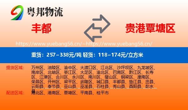 丰都到覃塘区物流