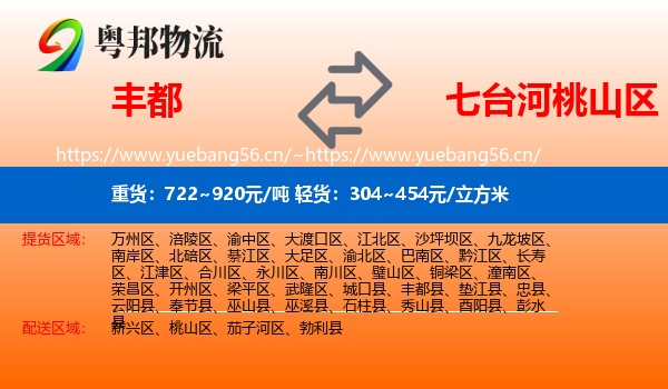 丰都到桃山区物流