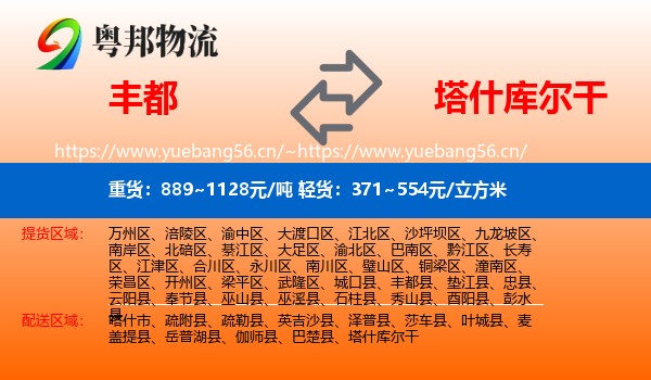 丰都到塔什库尔干物流