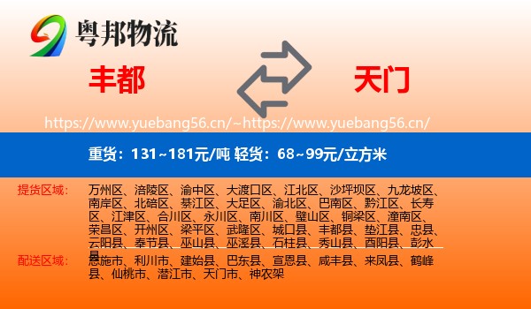 丰都到天门市物流