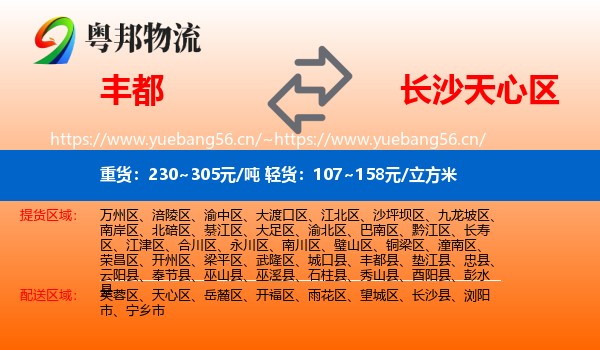 丰都到天心区物流