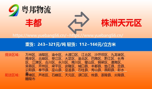 丰都到天元区物流