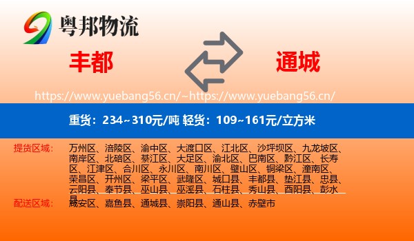 丰都到通城县物流