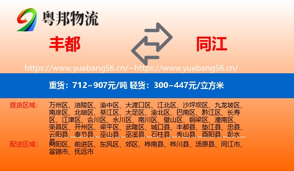 丰都到同江市物流