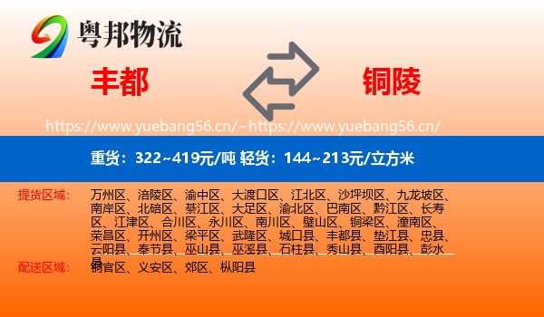 丰都县到铜陵物流专线