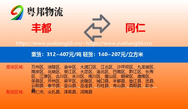 丰都到同仁市物流