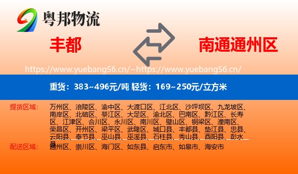 丰都到通州区物流