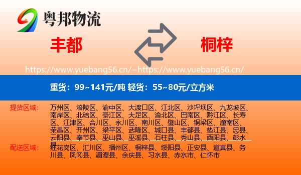 丰都到桐梓县物流