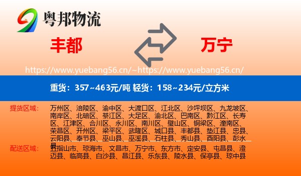 丰都到万宁市物流