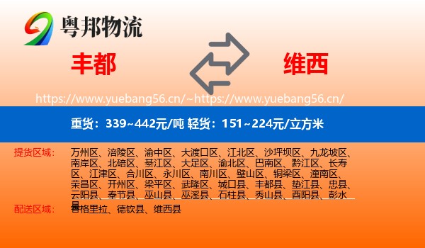 丰都到维西县物流